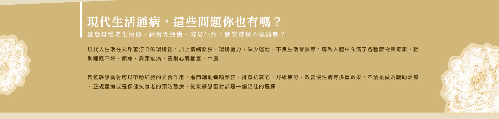 現代生活通病，這些問題你也有嗎？