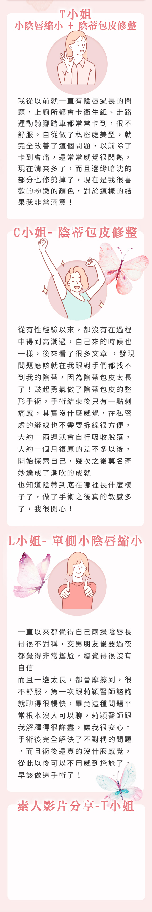 陰唇修整手術案例